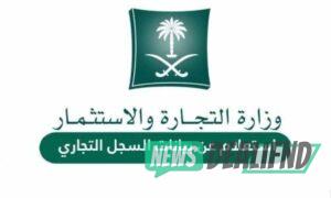 الاستعلام عن السجل التجاري وخدماته في السعودية