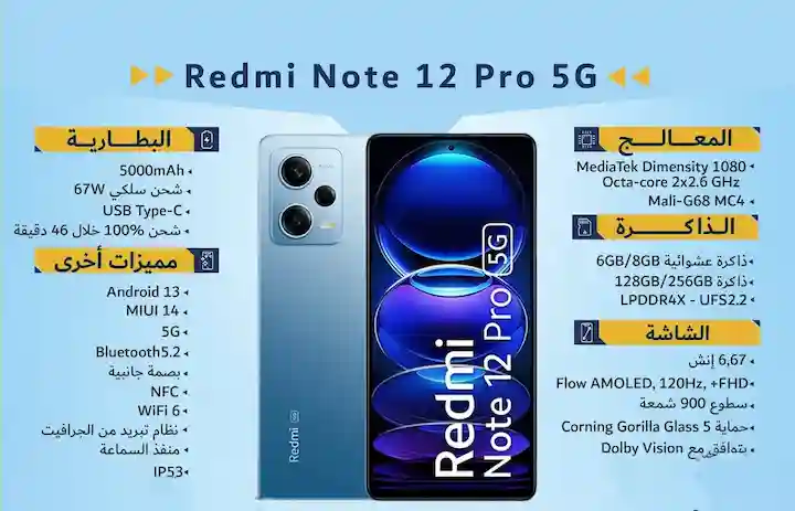 مواصفات هاتف Xiami Redmi note 12 pro وأهم المميزات