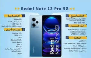 مواصفات هاتف Xiami Redmi note 12 pro وأهم المميزات